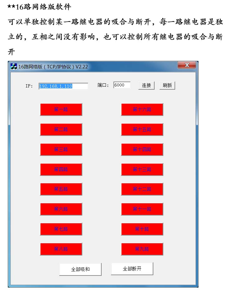 16路網(wǎng)絡(luò)控制軟件 無標題.jpg